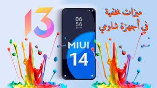 برنامج رائع و مميز لجميع أجهزة شاومي xiaomi تسجيل المكالمات - تحديث تطبيقات النظام مع ميزات جديدة