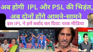 IPL VS PSL...WHO WILL WIN?। Pak Media Reaction On India Latest