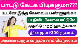 work from home jobs tamil / work from home / part time jobs for students / captcha typing jobs 2024