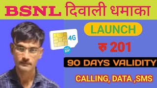 BSNL recharge plan 2024 201/- Plan Details | Bsnl 90 Days Validity Plan | Bsnl GP2 Customer Plans😃😃