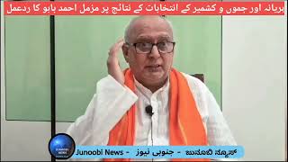 Haryana Election Results | Mujjamil Ahmed Babu khush | BJP Minority Morcha Leader & RSS member