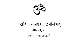 Saubahgyalaxmi Upanishad in Hindi  presented by Svayam Prakash Sharma part 1 of 2