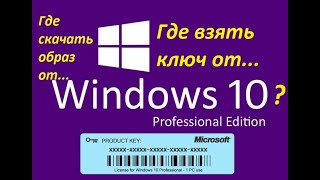 Узнать ключ Windows 8,10,11 из BIOS,  скачать образ, изменить редакцию ОС.