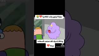 نهايه وقت المغامرة 💔😭 ودعا يا جيك لقد صنعت السعادة بيننا 💔