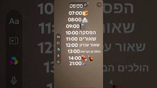 שיגרת היום שלי