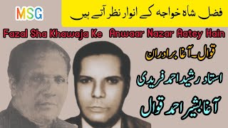 Fazal Sha Khawaja Ke Anwaar Nazar Aate Hain | Rasheed Ahmad Fareedi | Agha Basheer Ahmad Qawwal