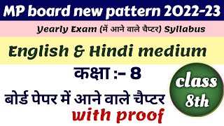 class 8 board exam syllabus | MP board class 8 yearly board exam syllabus