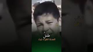 شيعي يصدم من رد طفل سُني: 🔥