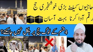 Hajj 2025 New Update l God  News Government Hajj Cost 2025?