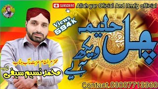 Chal Haleema wekh ayee || Nasim Safi|| New super Hit Kalam || Allah yar Official || Rmfg official