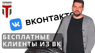 Другие способы получения клиентов на услуги ГНБ прокола. Фрагмент семинара от Теребро