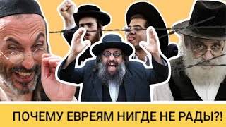 Евреи! Почему их ненавидят в России! Палестина! Израиль! СССР! Дагестан!