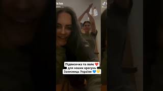 Дівчата в ЗСУ ❤️🇺🇦Підписочка та лайк ❤️для наших красунь Захисниць України 💙💛 #зсу #славаукраїні