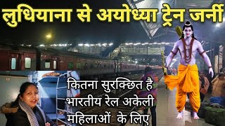 Ludhiana to Ayodhya | राम मंदिर के लिए अयोध्या के कौन से स्टेशन पर उतरे