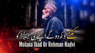 Kitny Dukh Do Gy Apny Nabi S.W Ko By Molana Ibad Ur Rehman Nadvi Sahib