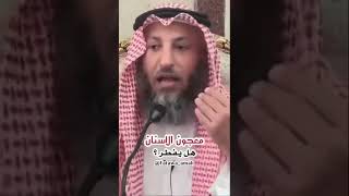 معجون الاسنان هل يفطر ؟لايك ينتشر المقطع