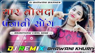 Yaar Bolda Dj Remix || Full Party Dance Mix || Punjabi Song Dj Remix Bhawani Khuriyal