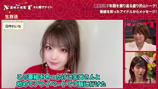 れいなから矢口さん・岡野さんへのメッセージ (22/12/28 『火曜The NIGHT』 #304)