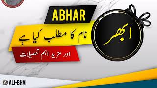 ABHAR Name Meaning In Urdu | Islamic Baby Boy Name | Ali-Bhai