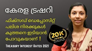 Kerala Treasury Deposit Interest Rates 2021 | Treasury Revised FD Interest Rates