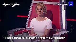 Концерт Вероники Сыромля и Ярослава Кузнецова