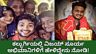 ವಿಜಯ ಸೂರ್ಯ ಕಲ್ಬುರ್ಗಿಯಲ್ಲಿ Actor Vijay Surya Live Video #Vijaysurya #Kalburgi