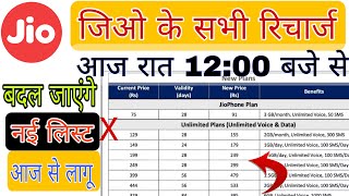 jio new recharge plan 1 december 2021//जिओ प्लान चेंज 1 दिसंबर 2021