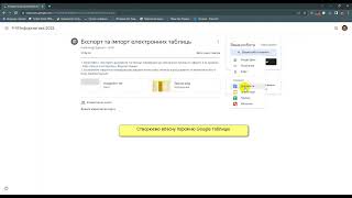 Імпорт до електронних таблиць Google