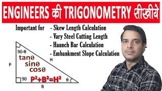 How to use Trigonometric Formula for Civil Engineers | Skew Length Calculation | SQ #HaunchBar