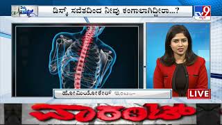 Nimma Doctor | Disc Problems & Back Pain Treatment | Homeocare International | 01-04-2023