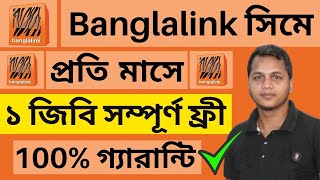 Banglalink Unlimited Free Internet |  বাংলালিংক সিমে ১ জিবি ইন্টারনেট সম্পূর্ণ ফ্রী | #Banglalink