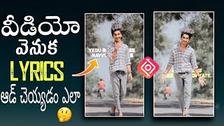 How to add Lyrics Behind Video 🔥 In InShot app|| how to add Lyrics Behind Video in Telugu