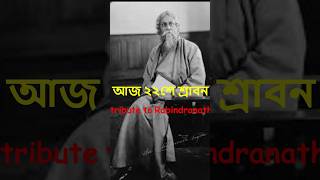 rabindranath thakur #shortvideo #short #viralvideo #santiniketan #travel #vlog #travel