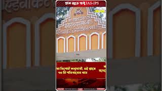 IPS IAS এর ছড়াছড়ি ! ভারতেই রয়েছে এমন এক গ্রাম | #shorts #reels #village #india #ips #ias #police