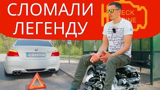 СЛОМАЛИ ЛЕГЕНДУ | BMW M5 e60 v10 | Лаунч контроль | 0-200