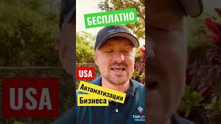 Бесплатное занятие |автоматизации бизнеса | Housecall pro | стройка США