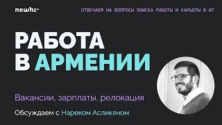 Что с IT-рынком в Армении