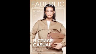 Заказ по каталогу Faberlic 05/2023