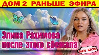 Дом 2 новости 13 ноября. У Яббы обнаружили болезнь. Рахимова сбежала