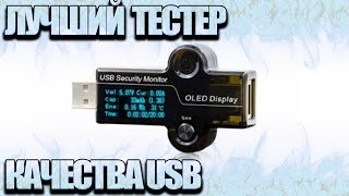 Самый лучший USB тестер | ОБЗОР #26 [Banggood.com]