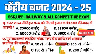 Budget 2024 Gk | Budget 2024 important Question | union budget 2024 gk | Budget 2024-25 Gk | gk mcq