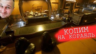 STAR CITIZEN - копим на корабль