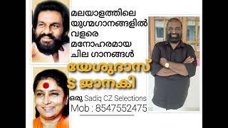 K J Yesudas & S Janaki | Song Selection | C Z Sadiq | Mob 8547552475