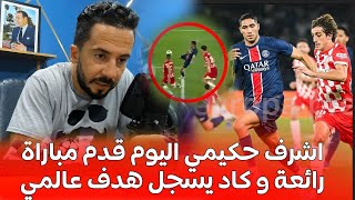 نجم المنتخب المغربي اليوم قدم مباراة رائعة  كاد يسجل هدف عالمي وساهم في فوز فريقه