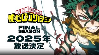 Boku no Hero Academia My Hero Academia Final Season   Announcement Promo