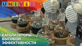 КАТАЛИЗАТОРЫ ВЫСОКОЙ ЭФФЕКТИВНОСТИ