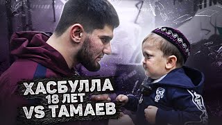 Хасбулла и Тамаев. Один день с 18-летним блогером