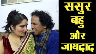 ससुर बहु और जायदाद | Crime Alert | Indian Prime Video Viral Movie | Sasur Bahu Najayaz Sambandh