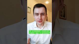 комиссия агрегаторов слишком большая?