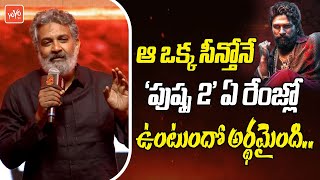 SS Rajamouli Speech About Pushpa 2 Movie | Allu Arjun | Sukumar | Rashmika Madanna | YOYO TV